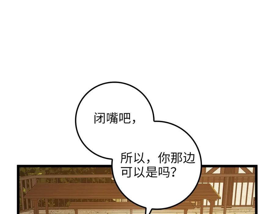 《领主大人的金币用不完》第64话 万物商店 第126页
