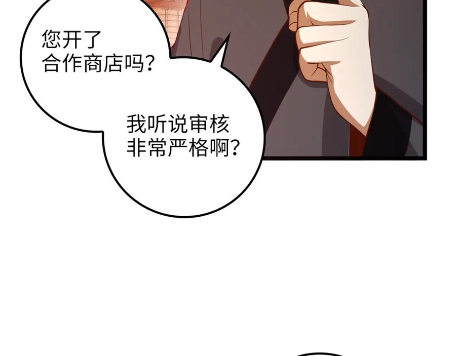 《领主大人的金币用不完》第64话 万物商店 第147页