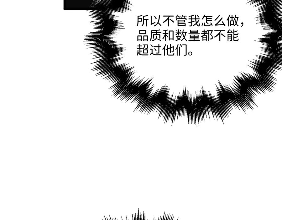 《领主大人的金币用不完》第64话 万物商店 第98页