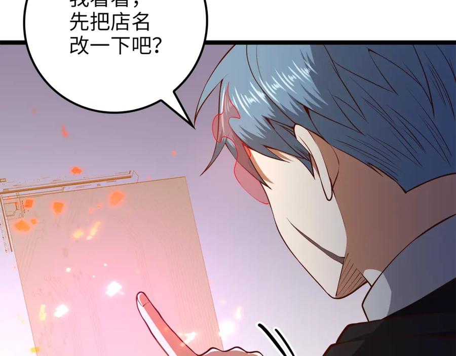 《领主大人的金币用不完》第64话 万物商店 第82页
