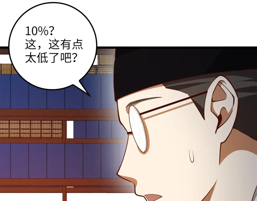 《领主大人的金币用不完》第64话 万物商店 第150页