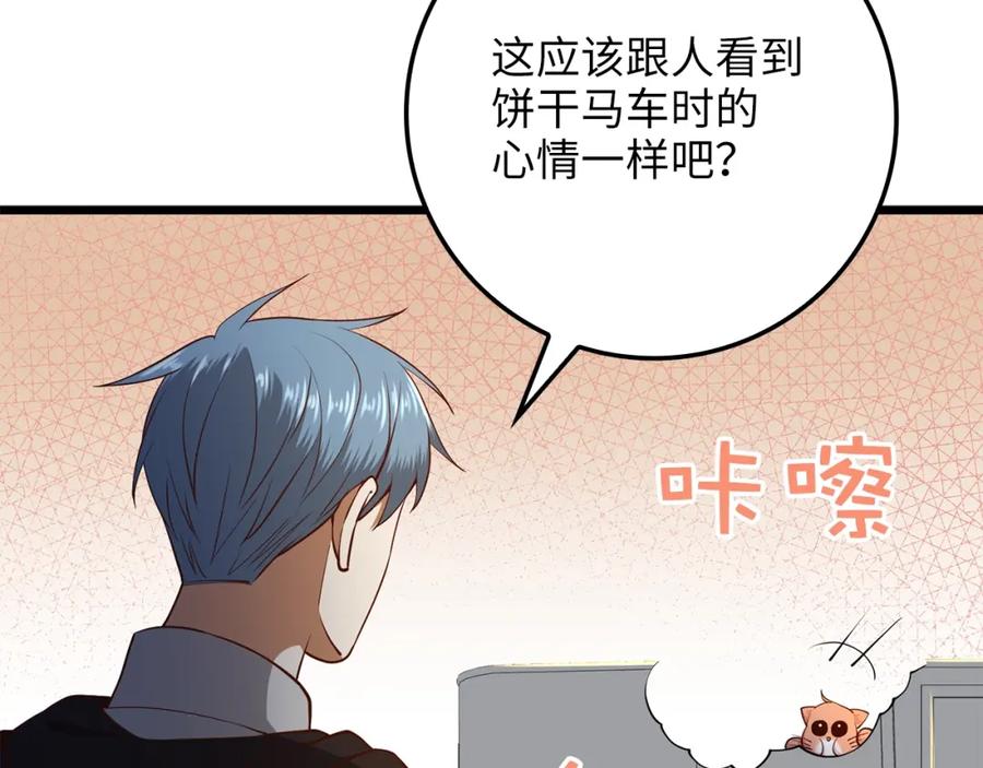 《领主大人的金币用不完》第64话 万物商店 第58页