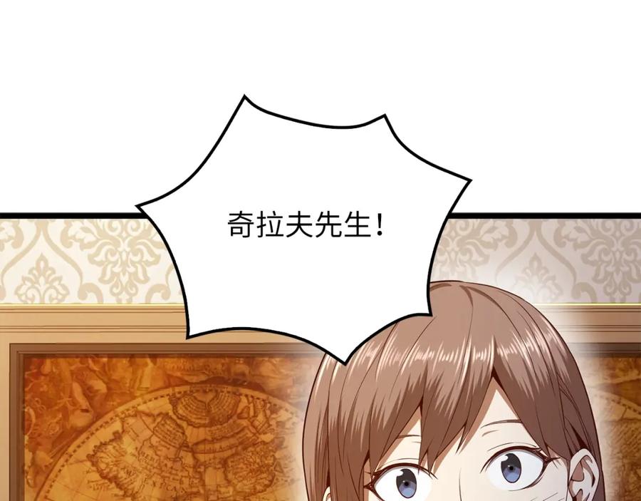 《领主大人的金币用不完》第64话 万物商店 第20页