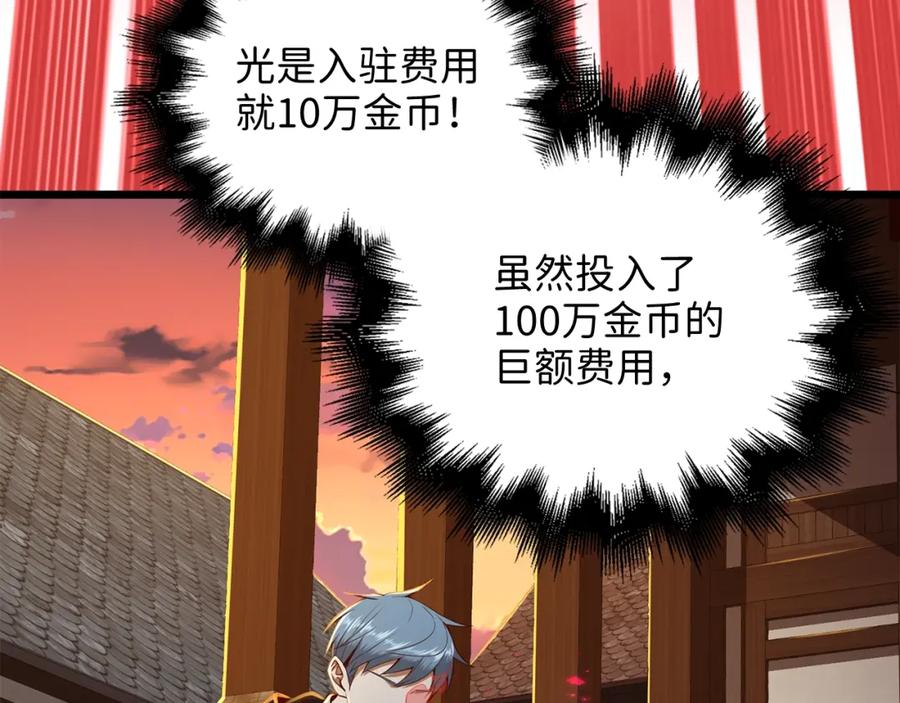 《领主大人的金币用不完》第64话 万物商店 第75页