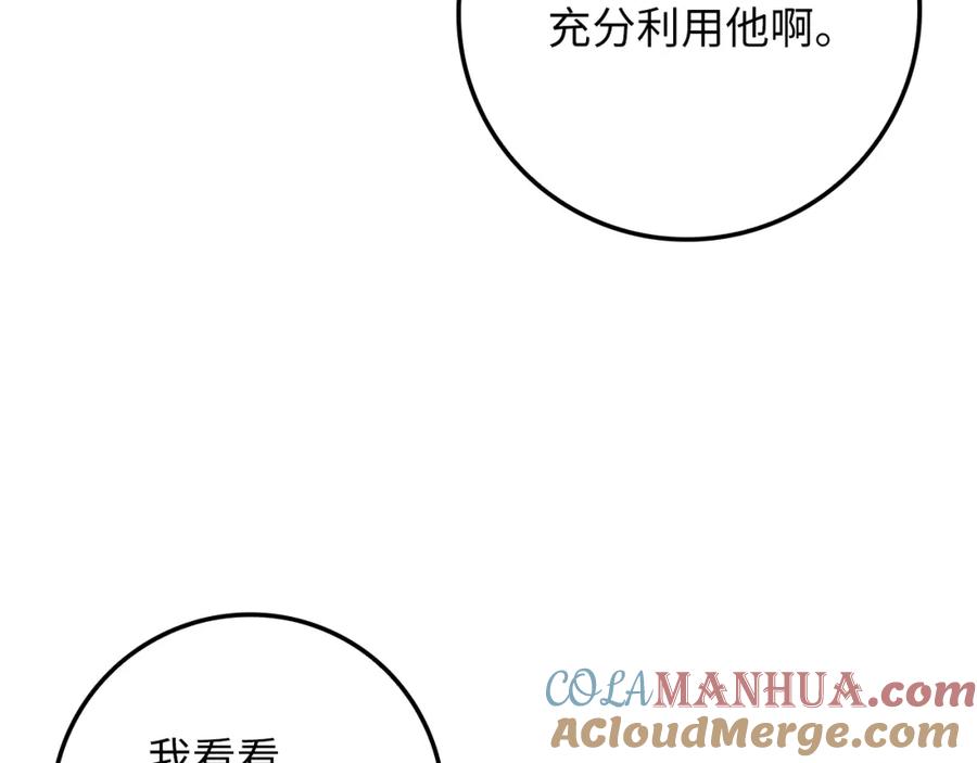 《领主大人的金币用不完》第64话 万物商店 第81页