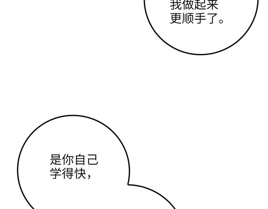 《领主大人的金币用不完》第64话 万物商店 第32页