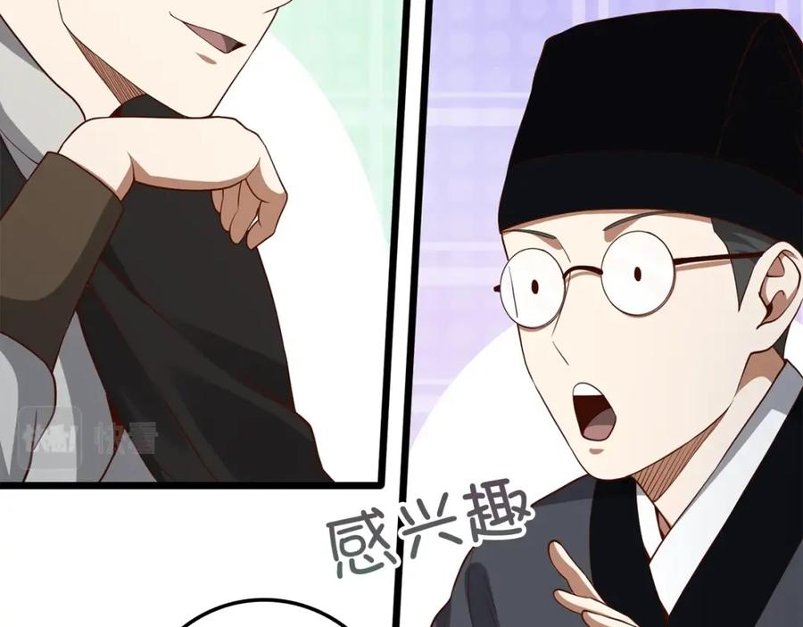 《领主大人的金币用不完》第64话 万物商店 第119页