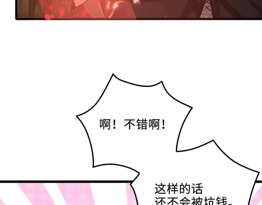 《领主大人的金币用不完》第64话 万物商店 第134页