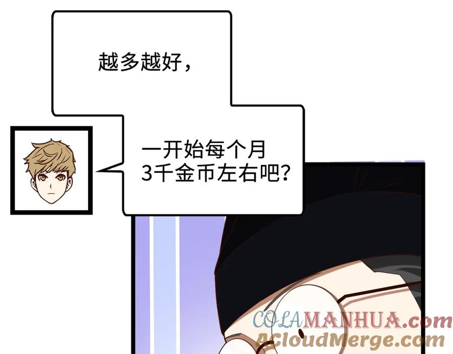 《领主大人的金币用不完》第64话 万物商店 第129页