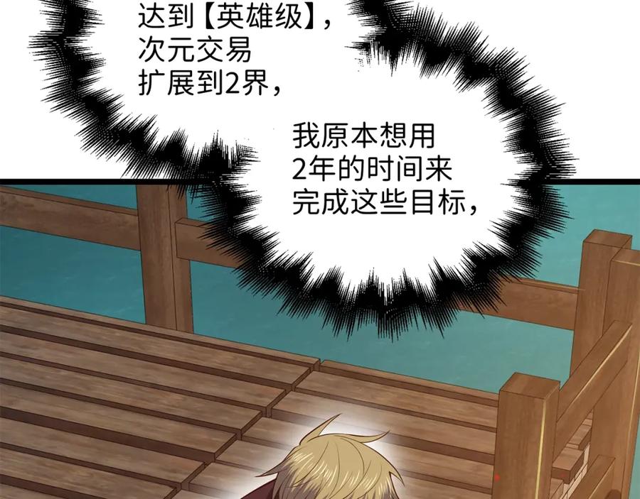 领主大人的金币用不完 - 第65话 可怜的二哥 - 第132张图