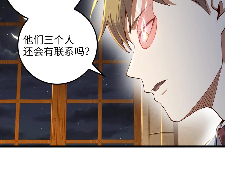 领主大人的金币用不完 - 第65话 可怜的二哥 - 第60张图