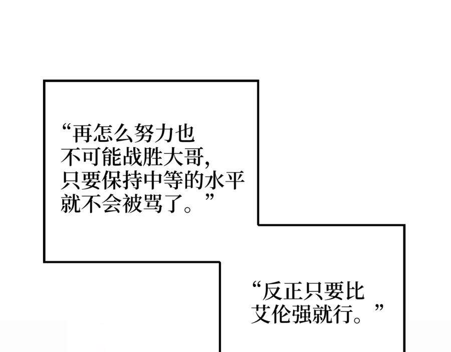 领主大人的金币用不完 - 第65话 可怜的二哥 - 第183张图