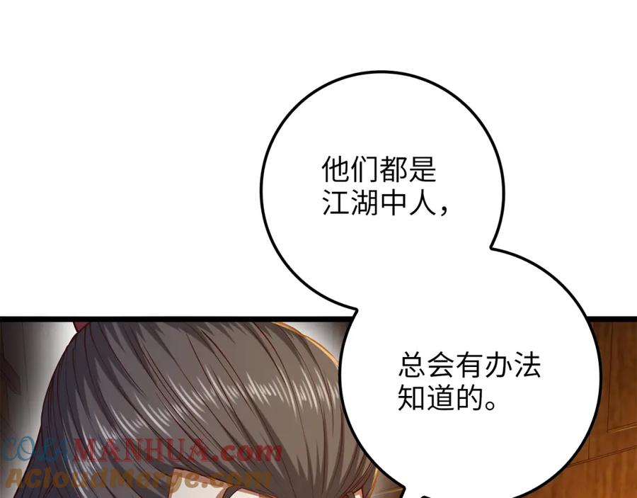 领主大人的金币用不完 - 第65话 可怜的二哥 - 第61张图