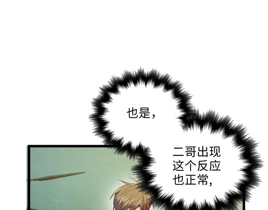 领主大人的金币用不完 - 第65话 可怜的二哥 - 第166张图