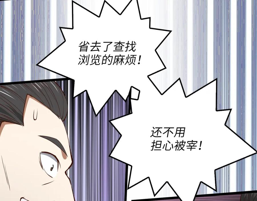 领主大人的金币用不完 - 第65话 可怜的二哥 - 第120张图