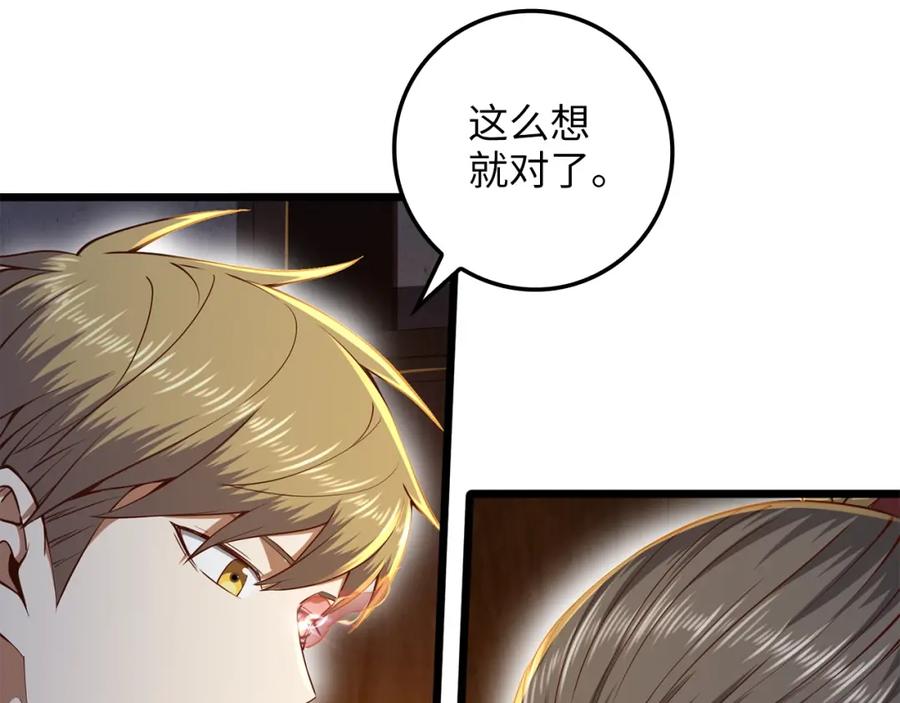 领主大人的金币用不完 - 第65话 可怜的二哥 - 第52张图