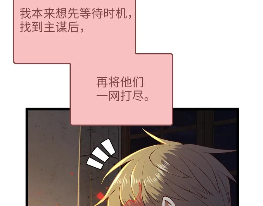 领主大人的金币用不完 - 第65话 可怜的二哥 - 第82张图