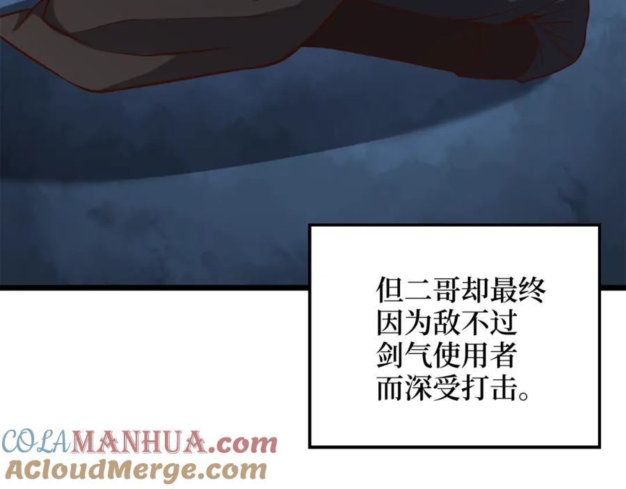 领主大人的金币用不完 - 第65话 可怜的二哥 - 第177张图