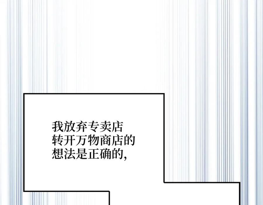 领主大人的金币用不完 - 第65话 可怜的二哥 - 第116张图