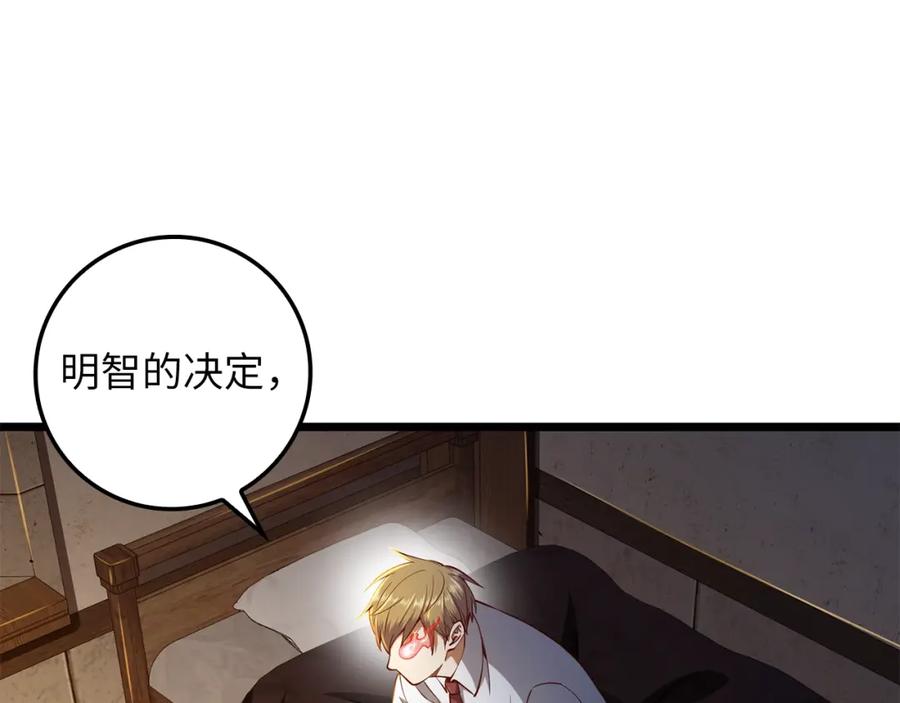 领主大人的金币用不完 - 第65话 可怜的二哥 - 第92张图