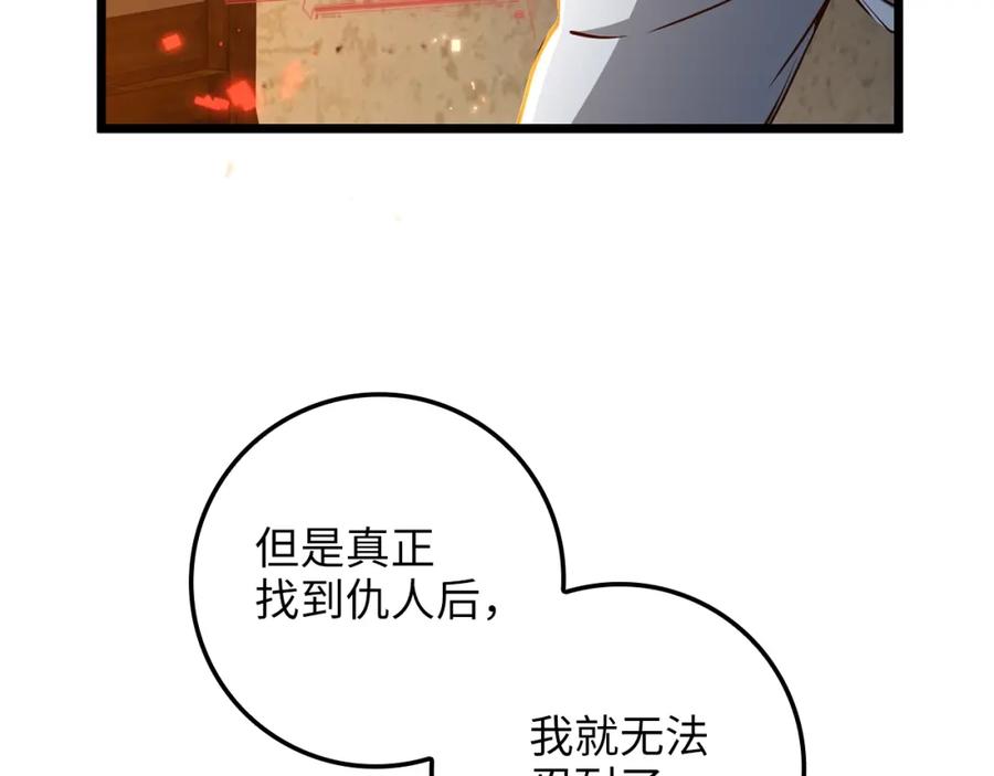 领主大人的金币用不完 - 第65话 可怜的二哥 - 第84张图