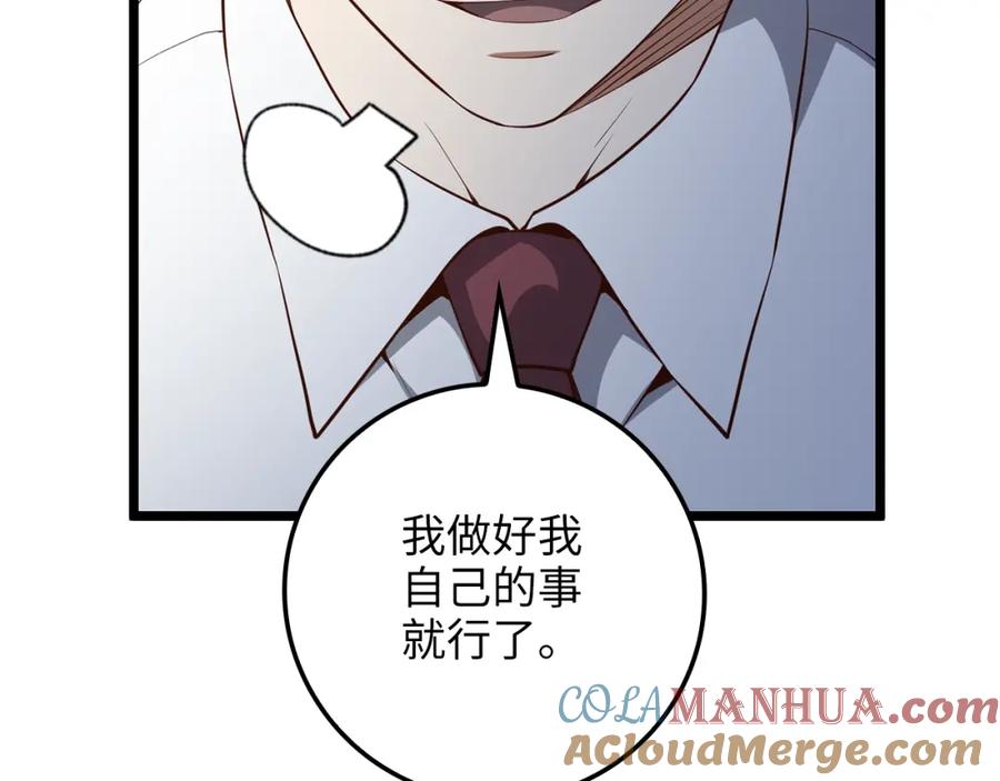 领主大人的金币用不完 - 第65话 可怜的二哥 - 第105张图