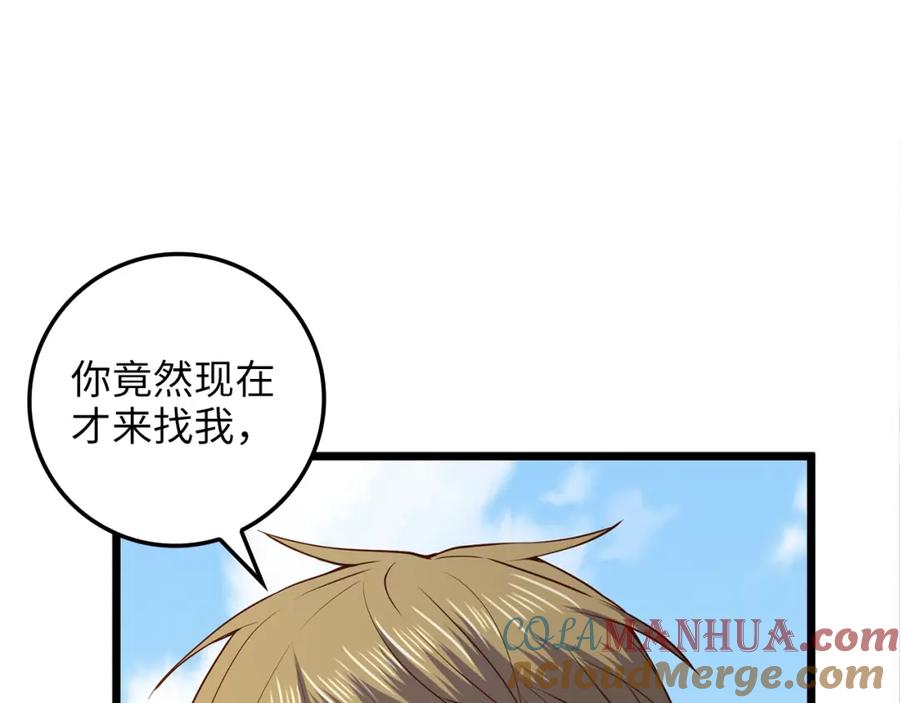 领主大人的金币用不完 - 第65话 可怜的二哥 - 第145张图