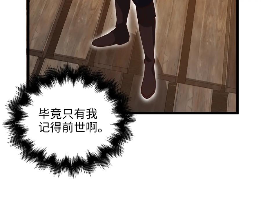 领主大人的金币用不完 - 第65话 可怜的二哥 - 第168张图