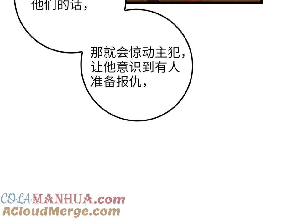 领主大人的金币用不完 - 第65话 可怜的二哥 - 第57张图