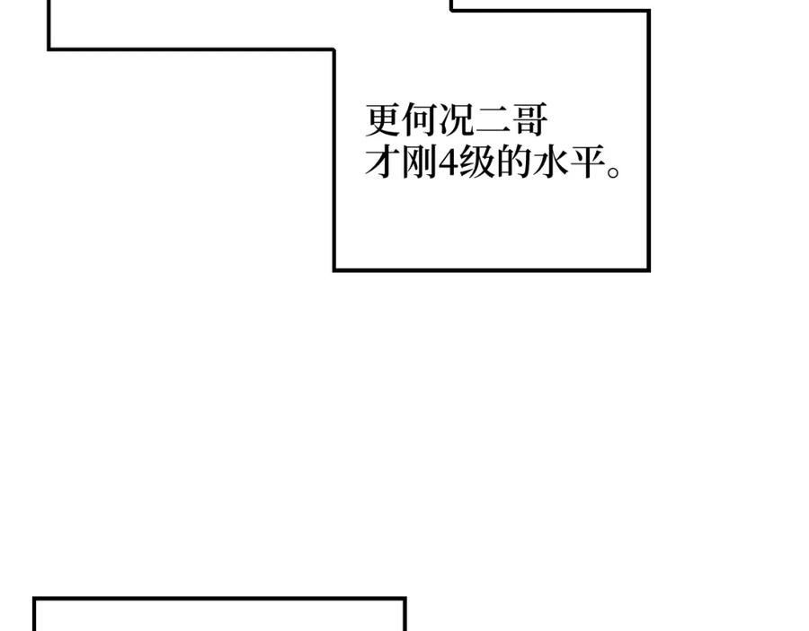 领主大人的金币用不完 - 第65话 可怜的二哥 - 第174张图