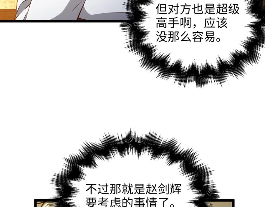 领主大人的金币用不完 - 第65话 可怜的二哥 - 第103张图