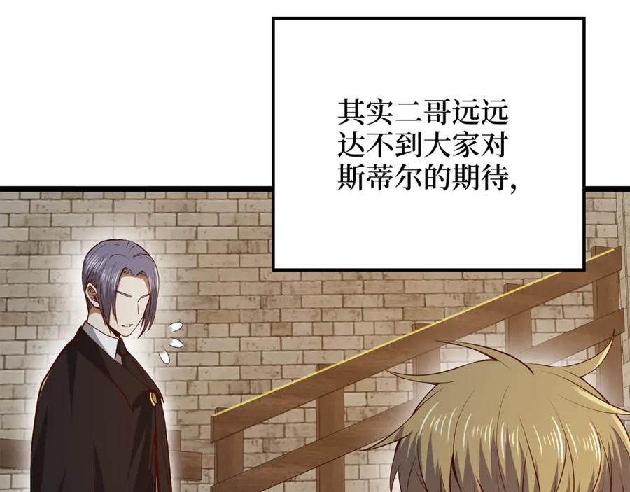 领主大人的金币用不完 - 第65话 可怜的二哥 - 第172张图