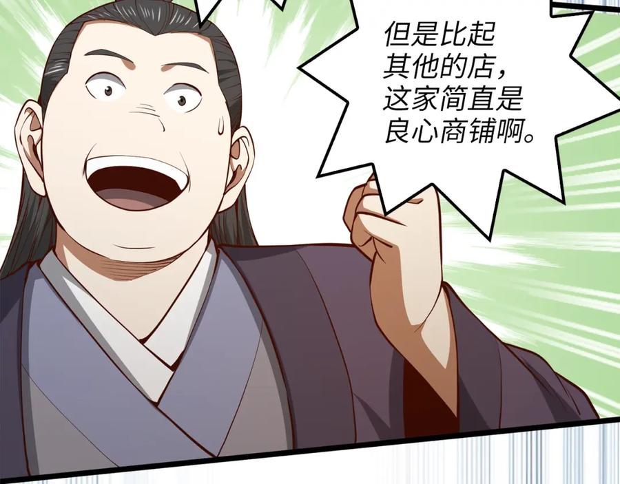 领主大人的金币用不完 - 第65话 可怜的二哥 - 第123张图