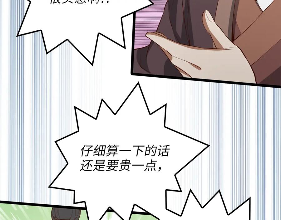 领主大人的金币用不完 - 第65话 可怜的二哥 - 第122张图