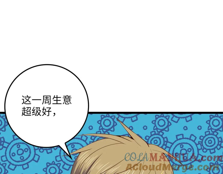 领主大人的金币用不完 - 第65话 可怜的二哥 - 第129张图