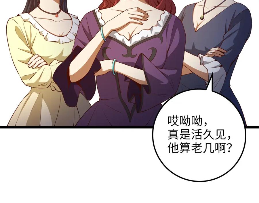 领主大人的金币用不完 - 第66话 21俱乐部 - 第116张图