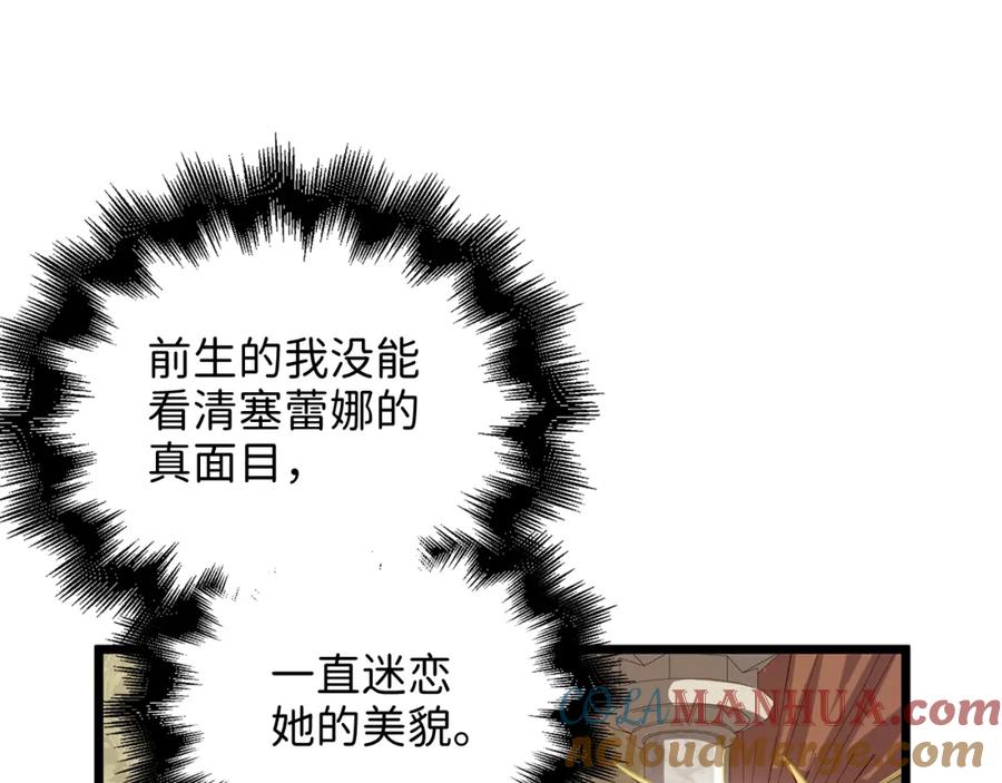 领主大人的金币用不完 - 第66话 21俱乐部 - 第121张图