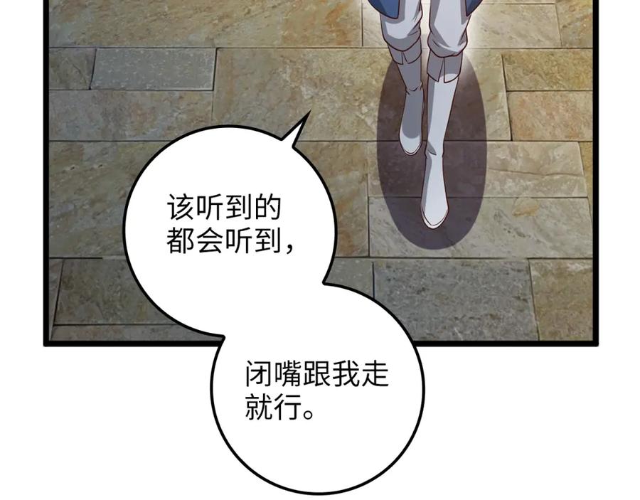 领主大人的金币用不完 - 第66话 21俱乐部 - 第178张图