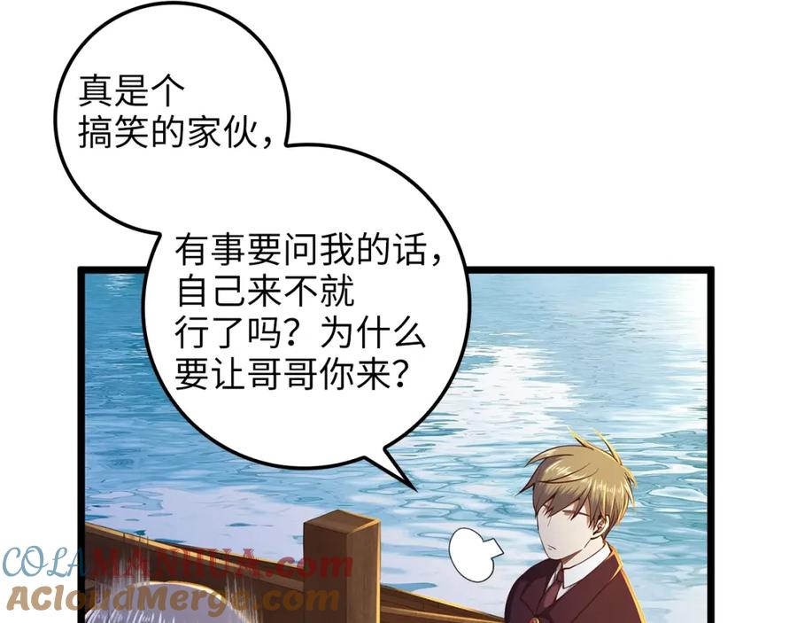 领主大人的金币用不完 - 第66话 21俱乐部 - 第29张图