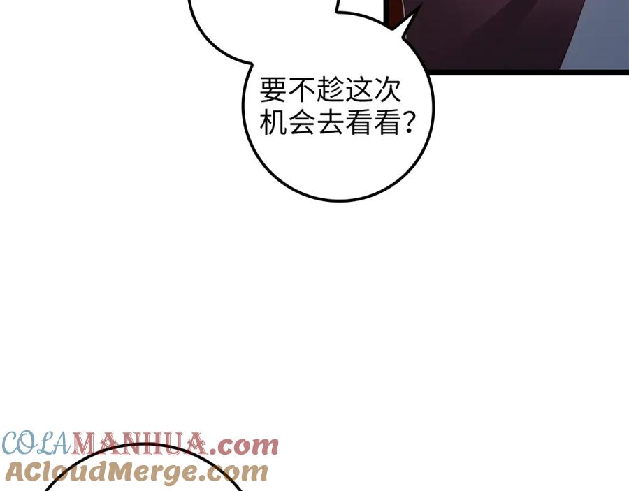 领主大人的金币用不完 - 第66话 21俱乐部 - 第57张图