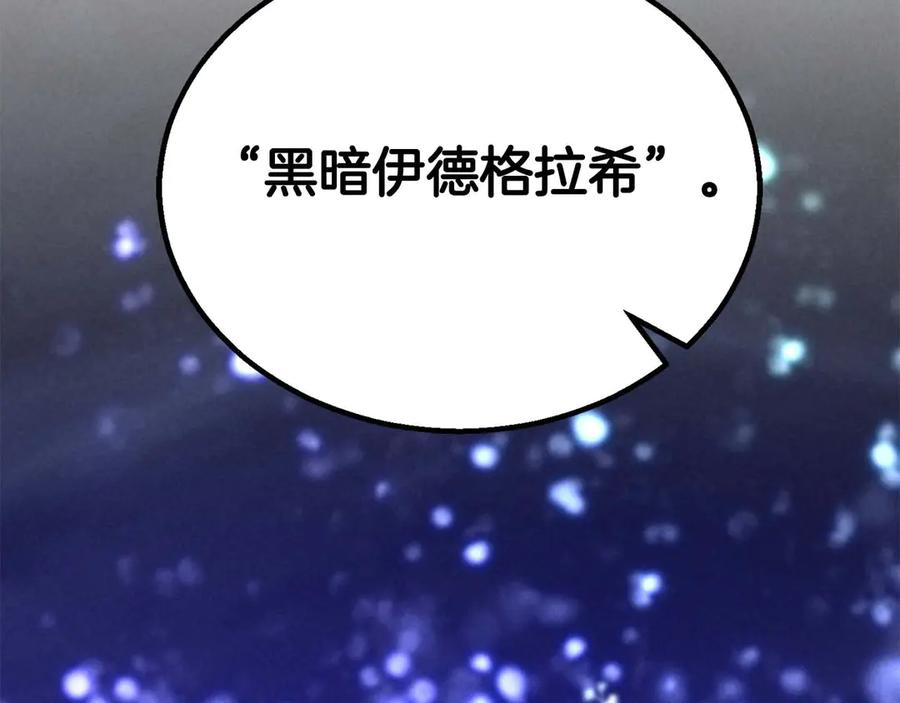 死灵法师：重生的我全技能精通 - 第65话 “神”与神 - 第216张图