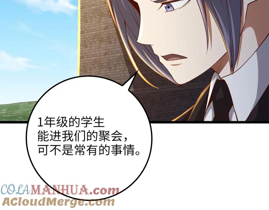 领主大人的金币用不完 - 第66话 21俱乐部 - 第45张图