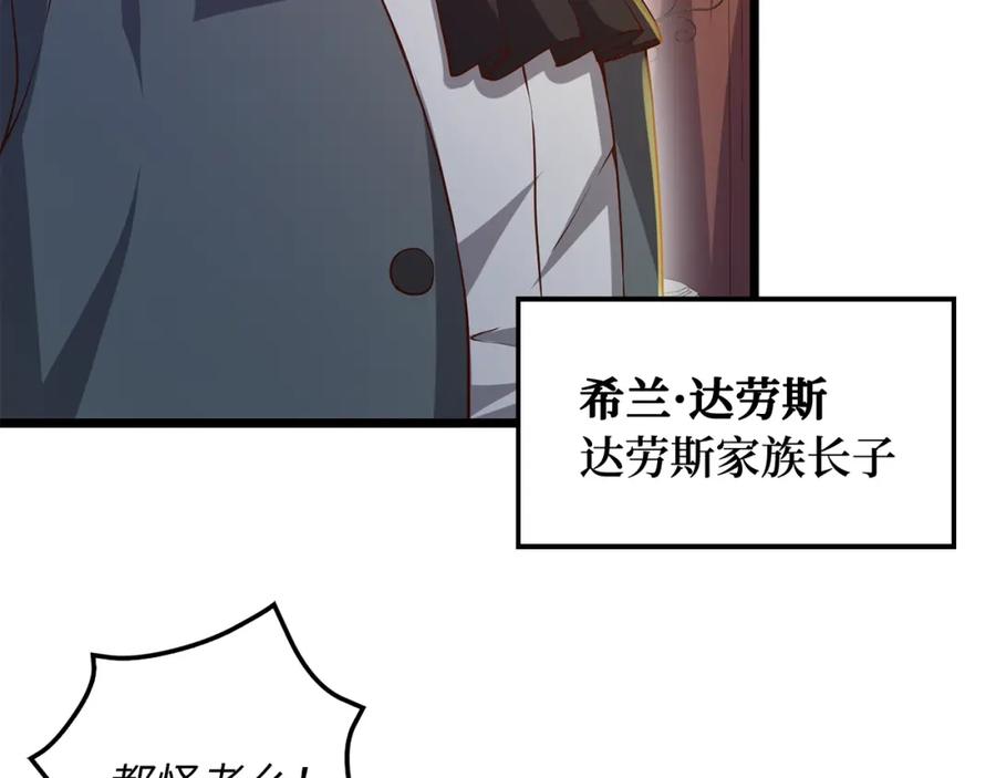 领主大人的金币用不完 - 第66话 21俱乐部 - 第132张图