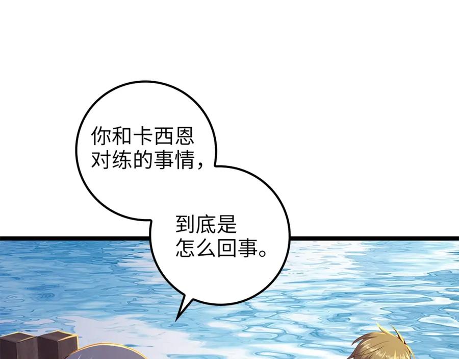 领主大人的金币用不完 - 第66话 21俱乐部 - 第8张图