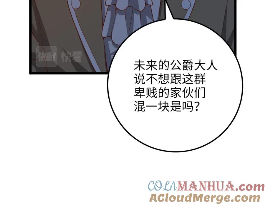 领主大人的金币用不完 - 第66话 21俱乐部 - 第173张图