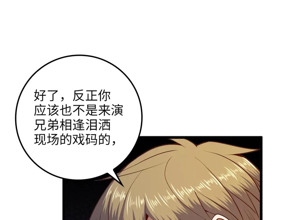 领主大人的金币用不完 - 第66话 21俱乐部 - 第4张图