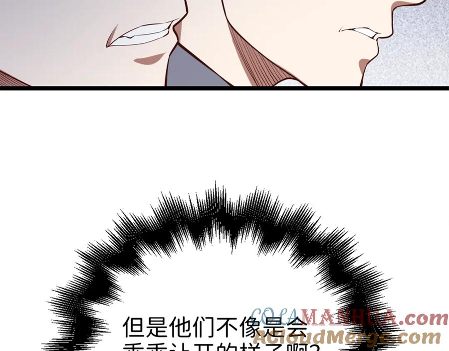 领主大人的金币用不完 - 第66话 21俱乐部 - 第141张图