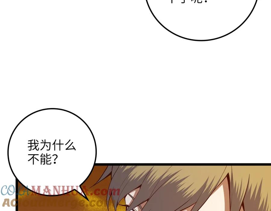 领主大人的金币用不完 - 第66话 21俱乐部 - 第13张图