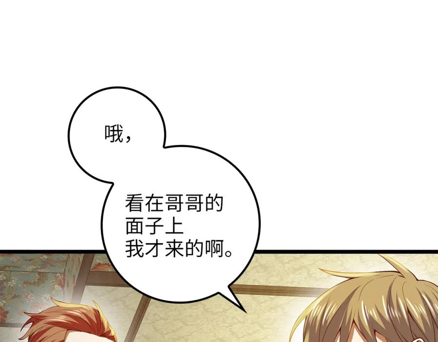 领主大人的金币用不完 - 第66话 21俱乐部 - 第151张图