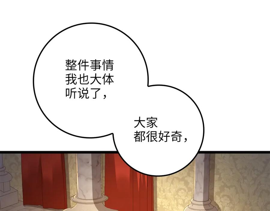 领主大人的金币用不完 - 第67话 离间 - 第119张图